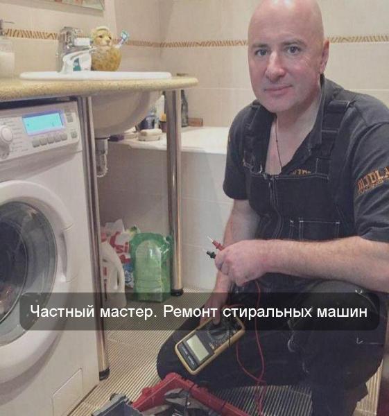 Дмитрий :  Ремонт стиральных машин в Спб, Фрунзенский район