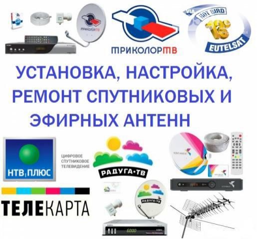 Владимир:  Установка, ремонт спутниковых тарелок, цифрового Т-2