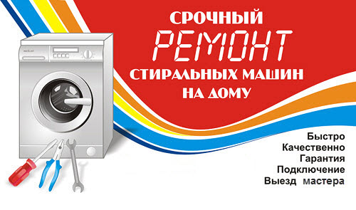 Дмитрий:  Ремонт стиральных, посудомоечных машин, свч Краснодар