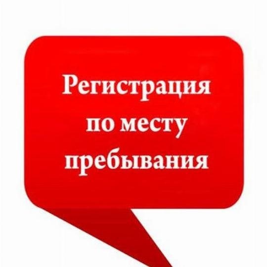 Олег:  Временная прописка , регистрация граждан Краснодарская 