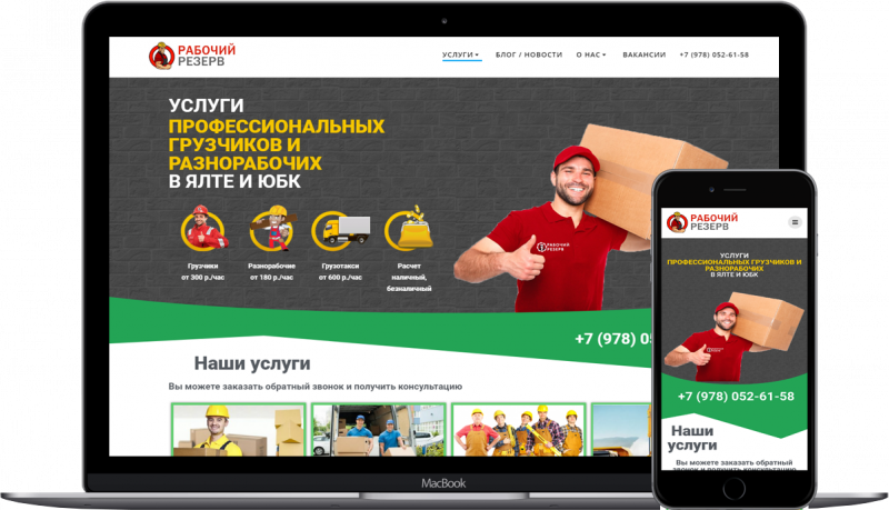 Иван:  Профессиональное создание сайтов в Севастополе