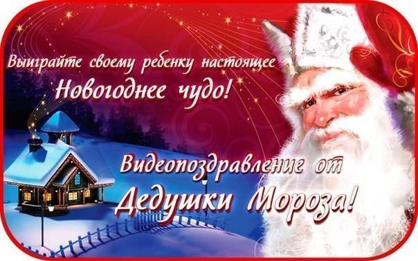Сергей:  Именное видео-поздравление от Деда Мороза