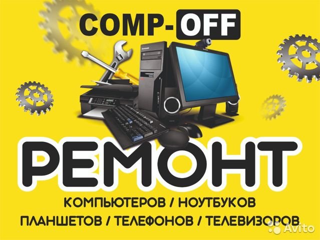 Реклама балаково. Реклама балаково. Ремонт компьютеров балаково. Частный компьютерный мастер листовка. Реклама ноутбуков.