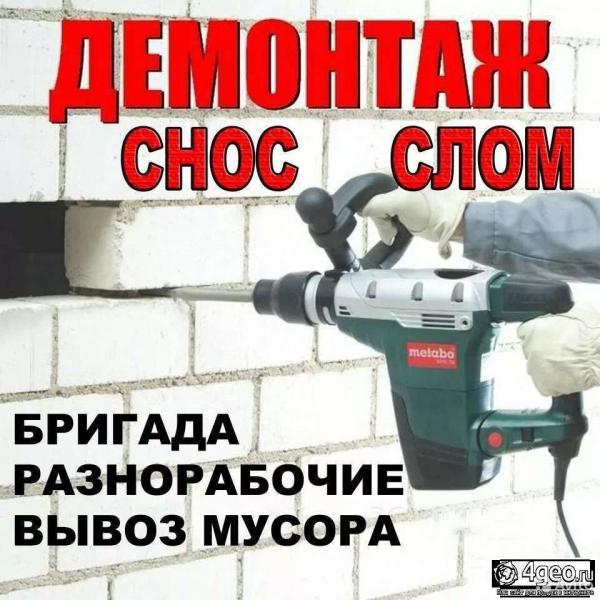 Демонтаж/Снос/Спил Деревьев/Уборка участка