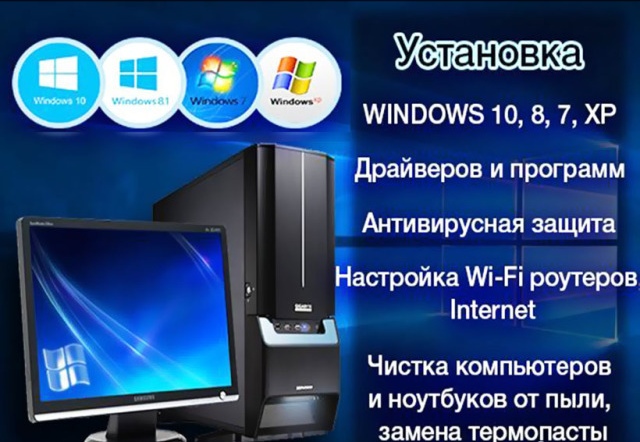 Мастер:  Установка и настройка Windows и других программ