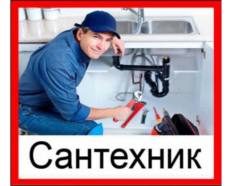 Сантехники. Улица саратовская 57 энгельс. Сантехник в энгельсе. Сантехник. Слесарь-сантехник.