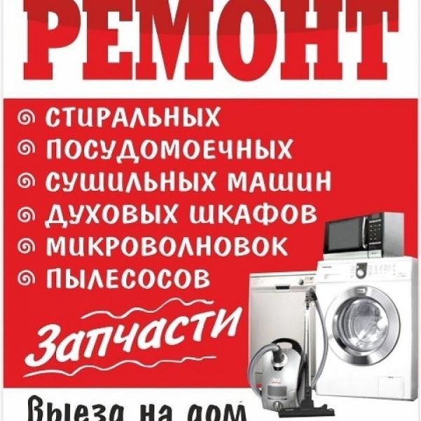 Елена Эдуардовна:  Ремонт стиральных машин 