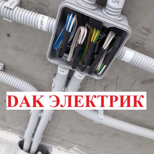 Дмитрий:  Электрик - электромонтаж с гарантией