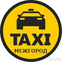 Межгород:  Такси МЕЖГОРОД в Брянске. Фиксированные цены.