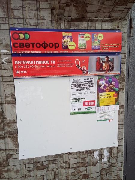 Егор:  Расклейка объявления по городу на собственных поверхностях