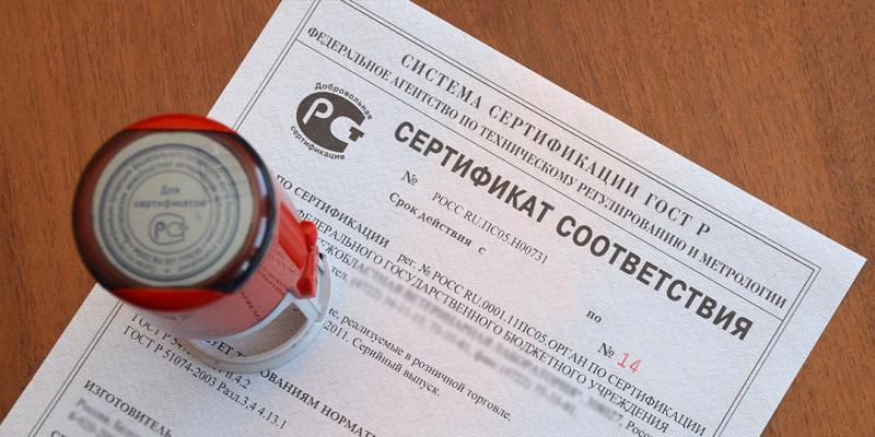 Сергей:  Декларации соответствия, Сертификаты