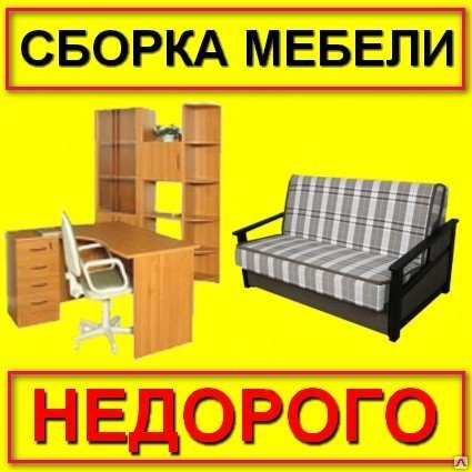 Максим Комаров:  Сборка мебели