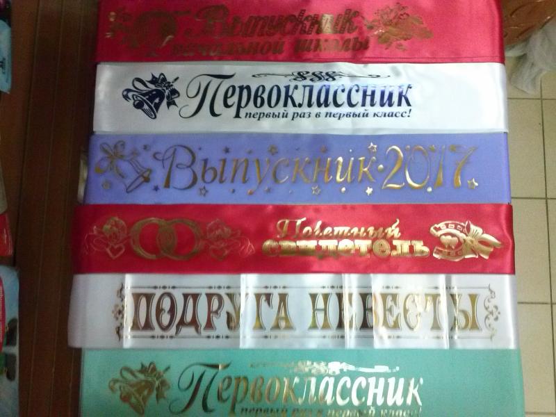 Владимир:  Шары воздушные (гелиевые), оформление залов для праздничных мероприятий, именные ленты для выпускников.