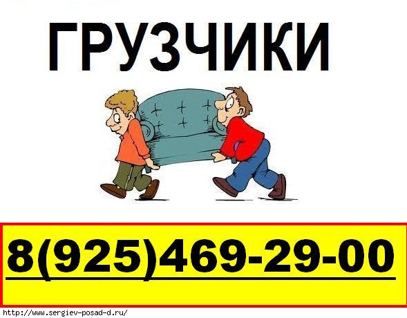 Грузчики для  работ и сборщики мебели!!!.
