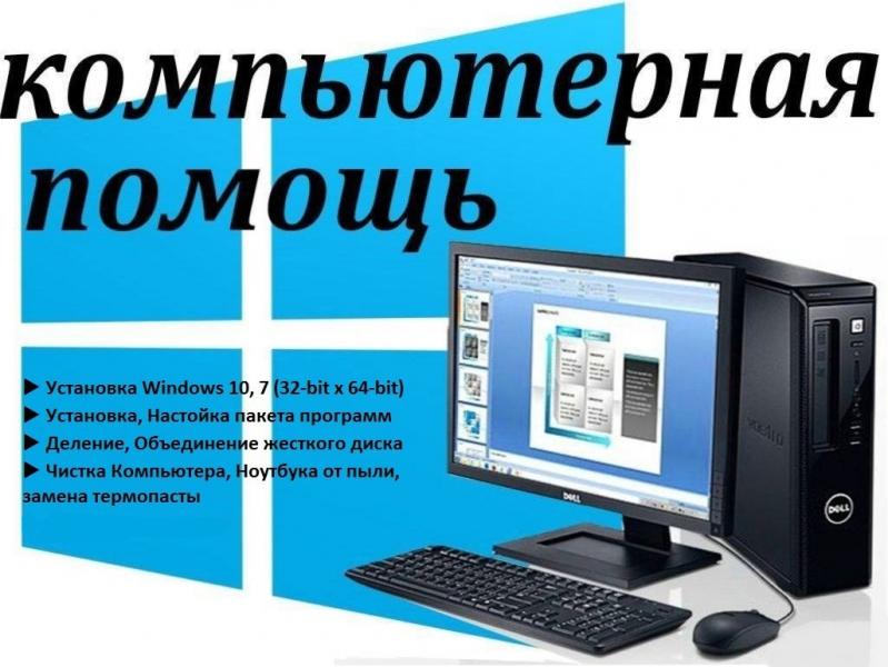 No Name:  Компьютерная Помощь (Windows, Программы, Драйвера)