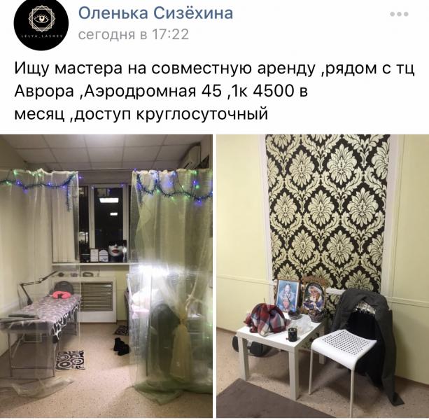 Ольга Сизехина:  Ищу мастера на совместную аренду 