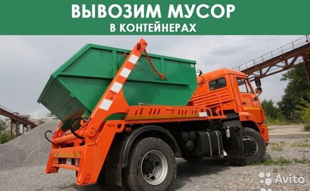 Олег:  Вывоз мусора в Краснодаре