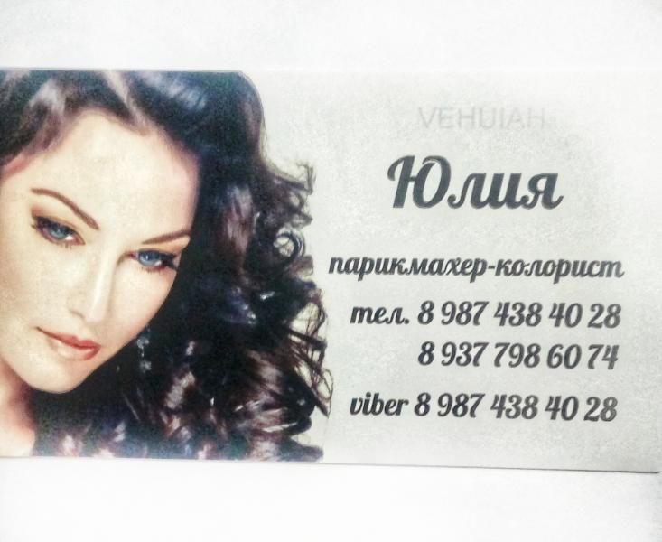 Юлия:  Услуги парикмахера