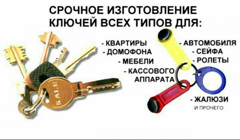 Татьяна:  Срочное изготовление ключей любой сложности.