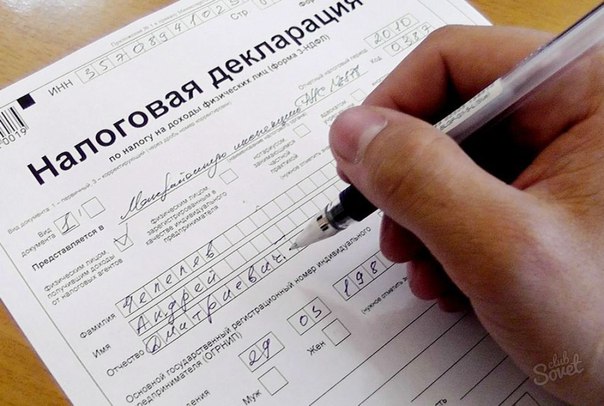 Заполнение декларации 3-НДФЛ за 250 рублей