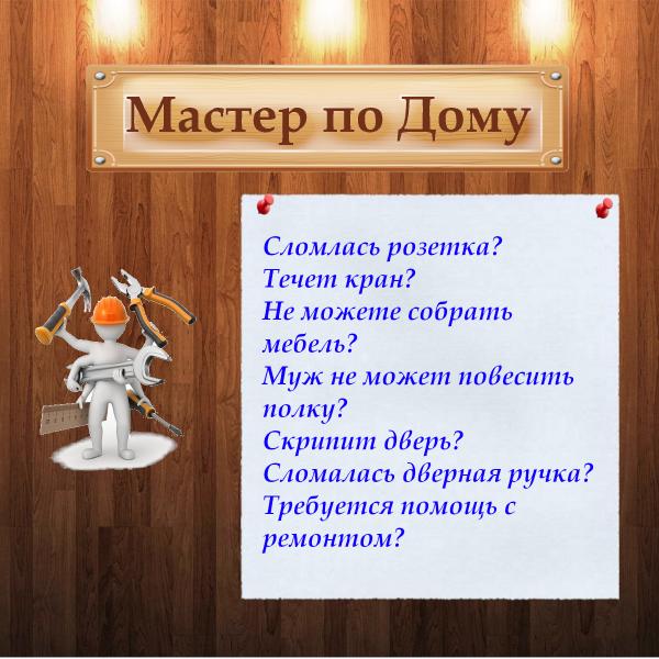 Мастер предложение. Домашний мастер Чебоксары. Предложение мастера. Мастер дом Чебоксары.