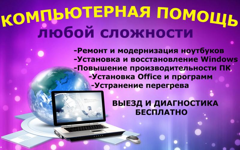 Вадим ( Центр Сервис):  Компьютерная помощь в Сочи , выезд
