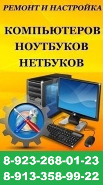 Кызыл:  Ремонт компьютеров в Кызыле