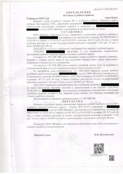 Отмена судебного приказа