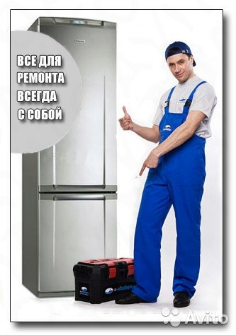 Альберт:  Ремонт холодильников Толбазы
