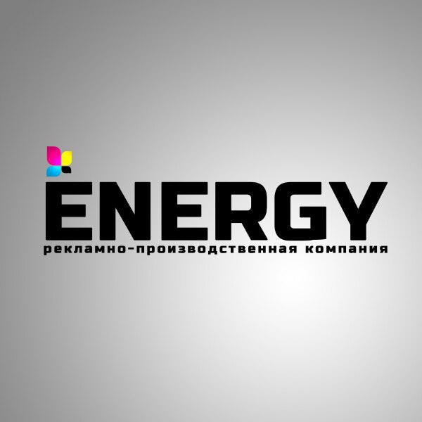 Валерия:  Рекламно-производственная компания ENERGY