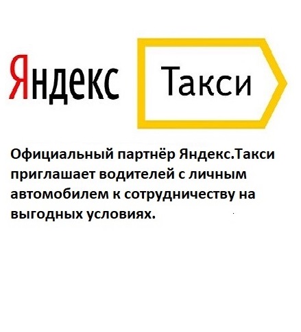Подключение к  Яндекс такси!