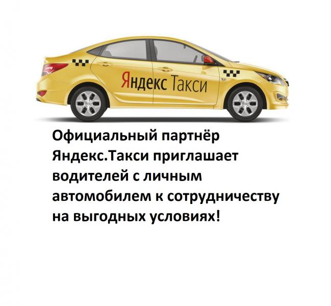 Сергей :  Подключение к Яндекс Такси