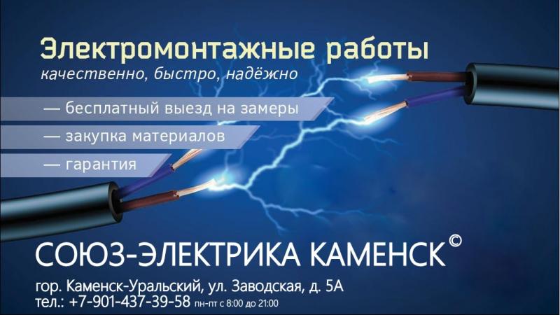 Виталий:  Электрик Каменск-Уральский смета/выезд-бесплатно
