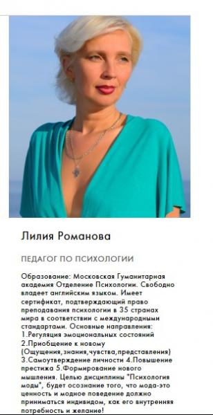 Лилия Владимировна:  Психолог