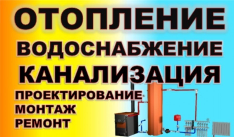 Алексей:  Монтаж Отопление.Услуги Сантехник.Круглосуточно