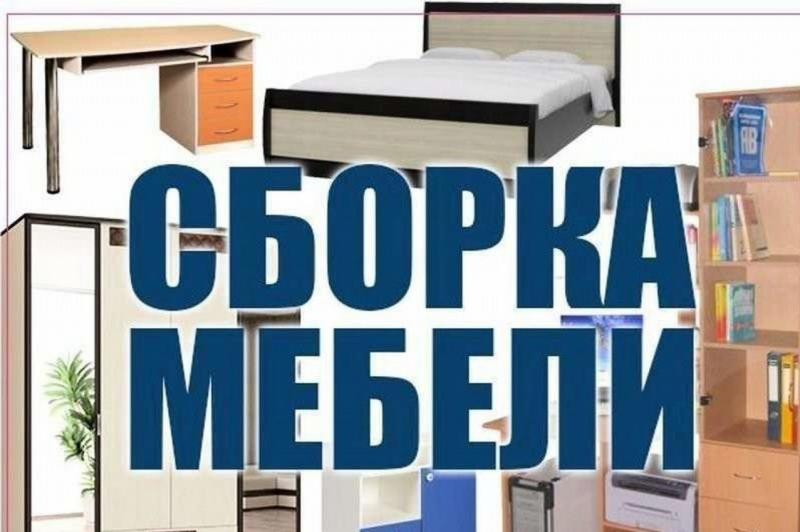 Владимир:  Сборка мебели