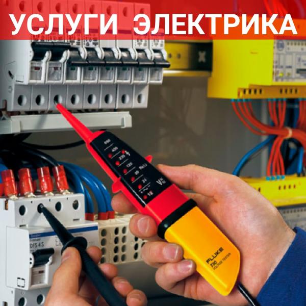 Андрей:  Электрик круглосуточно Комсомольск на Амуре