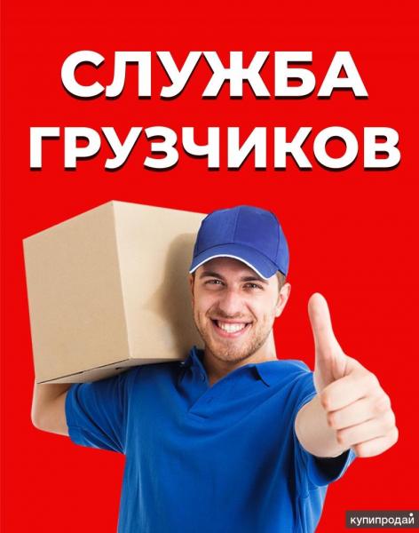 Грузчики Ульяновска. Услуги грузчиков.